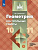 Иченская. Геометрия 10-11кл. Базовый уровень. Контрольные работы - 179 руб. в alfabook