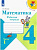 Волкова. Математика. 4 класс. Рабочая тетрадь в двух ч. Часть 1 - 243 руб. в alfabook