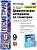 Мельникова. УМК. Дидактические материалы по геометрии 9 класс. Атанасян. ФГОС (к новому ФПУ) - 192 руб. в alfabook