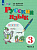 Якубовская. Русский язык. 3 класс.  Учебник. В 2-х ч. Ч.2 /обуч. с интеллект. нарушен/ - 1 109 руб. в alfabook