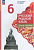 Александрова. Русский родной язык. Практикум. 6 класс/ к ФП 22/27 - 259 руб. в alfabook