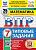 Ященко. ВПР. ФИОКО. СТАТГРАД. Математика 7 класс. 25 вариантов. ТЗ. ФГОС НОВЫЙ - 518 руб. в alfabook