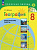 Дубинина. География. Практические работы. 8 класс / к ФП 22/27 - 229 руб. в alfabook