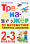 Погорелова. Тренажёр по математике 2-3 класс. Табличное умножение. ФГОС НОВЫЙ - 146 руб. в alfabook