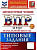 Трофимова. ВПР. ФИОКО. Литературное чтение. За курс начальной школы. 10 вариантов. ТЗ. ФГОС НОВЫЙ + - 328 руб. в alfabook