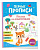 Первые прописи. Рисуем по клеточкам. - 85 руб. в alfabook