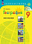 Николина. География. Мой тренажёр. 9 класс / к ФП 22/27 - 372 руб. в alfabook