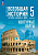 История. Всеобщая история. Контурные карты. 5 класс. История Древнего мира. / к ФП 22/27 /Друбачевская. - 109 руб. в alfabook