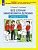 Мишакина. Все случаи умножения и деления. Тренажер по математике для учащихся 2-4 классов. - 179 руб. в alfabook
