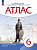 Атлас. История 6 класс. Истории России с др. вр. до  XVIв. (Историко-культурный стандарт) (ФГОС) - 239 руб. в alfabook