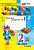 Горецкий. Чистописание 2 класс. Рабочая тетрадь №1 ФГОС НОВЫЙ - 95 руб. в alfabook