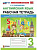 Барашкова. УМКн. Английский язык 3 класс. SPOTLIGHT. Рабочая тетрадь. Быкова. ФГОС НОВЫЙ (к новому учебнику) - 367 руб. в alfabook