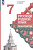 Александрова. Русский родной язык. Практикум. 7 класс/ к ФП 22/27 - 259 руб. в alfabook