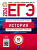 ЕГЭ - 2026. История: типовые экзаменационные варианты: 30 вариантов   - 655 руб. в alfabook