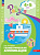 Соловьева. Геометрическая аппликация. Пособие для детей 4-5 лет (ФГОС ДО) - 168 руб. в alfabook