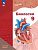 Драгомилов. Биология. 9 класс. Базовый уровень. Учебное пособие. /Линейный курс/ соотв. ФГОС 2021 - 1 290 руб. в alfabook