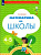 Султанова. Тропинки. Математика до школы. Рабочая тетрадь для детей 4-5 лет - 341 руб. в alfabook
