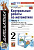 Рудницкая. УМКн. Контрольные работы по математике 2 класс. Ч.1. Моро. ФГОС НОВЫЙ (к новому учебнику) - 170 руб. в alfabook