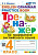 Шишкина. Тренажёр по грамматике английского языка 4 класс. ФГОС НОВЫЙ - 172 руб. в alfabook