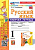 Тихомирова. УМКн. Рабочая тетрадь по русскому языку 1 класс. Канакина, Горецкий. ФГОС НОВЫЙ (к новому учебнику) - 212 руб. в alfabook