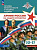 Гололобов. Основы безопасности и защиты Родины. Армия России на защите Отечества. Учебное пособие. 10-11 классы. Базовый уровень / ФГОС 2022 - 1 236 руб. в alfabook