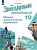 Мильруд. Английский язык. Starlight. 10 класс. Звездный английский. Сборник грамматич. упражнений. /углубл./ - 374 руб. в alfabook