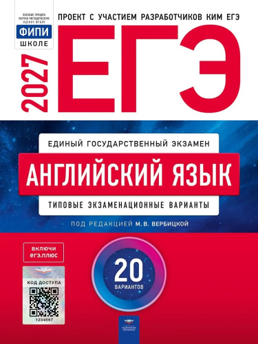 ЕГЭ-2027. Английский язык: типовые экзаменационные варианты: 20 вариантов - 810 руб. в alfabook