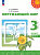 Плешаков. Окружающий мир. 3 класс. В 2 ч. Часть 1. Учебное пособие /Перспектива/ соотв. ФГОС 2021 - 1 047 руб. в alfabook