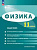 Генденштейн. Физика. 11 класс. Углублённый уровень. Задачник - 652 руб. в alfabook