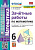 Ахременкова. УМК. Зачётные работы по математике 6 класс. Никольский. ФГОС (к новому ФПУ) - 137 руб. в alfabook