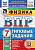 Якута. ВПР. ФИОКО. СТАТГРАД. Физика 7 класс. 25 вариантов. ТЗ. ФГОС НОВЫЙ - 413 руб. в alfabook