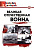 ШС Великая Отечественная война. (ФГОС) /Никитина. - 188 руб. в alfabook