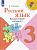 Канакина. Русский язык. Раздаточный материал. 3 класс /ШкР - 332 руб. в alfabook