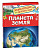 Планета Земля. Энциклопедия для детского сада. - 300 руб. в alfabook
