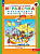 Петерсон. Игралочка. Математика для детей 3-4 лет. Ступень 1 (ФГОС ДО) - 238 руб. в alfabook