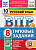 Егораева. ВПР. ФИОКО. СТАТГРАД. Русский язык 8 класс. 10 вариантов. ТЗ. ФГОС НОВЫЙ + Скретч-карта с кодом - 333 руб. в alfabook
