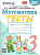 Погорелова. УМКн. Тесты по математике 3 класс. Моро. ФГОС (к новому ФПУ) - 138 руб. в alfabook