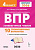 Литературное чтение. 4 класс. ВПР. 10 тренировочных вариантов. 2-е изд. НОВЫЙ ФГОС  Сенина Н.А., Потураева Л.Н. - 224 руб. в alfabook