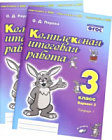 Комплексная итоговая работа. 3 класс. Вариант 2. Тетрадь 2. Перова.