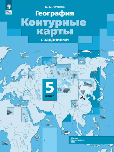 География. Контурные карты. / Роза ветров / 5 класс. к УП соотв. ФГОС 2021 - 191 руб. в alfabook