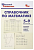 ШСп Справочник по математике. 5-9 класс. (ФГОС) /Рурукин. - 188 руб. в alfabook