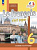 Кулигина. Французский язык. /Le français c'est supe/ Рабочая тетрадь. 6 класс. /к ФП 22/27 - 651 руб. в alfabook