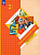 Виноградова. Окружающий мир. 2 класс. В 2 ч. Часть 1. Учебное пособие / соотв. ФГОС 2021 - 1 004 руб. в alfabook