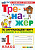 Тихомирова. Тренажёр по окружающему миру 1 класс. Плешаков. ФГОС НОВЫЙ (к новому учебнику) - 172 руб. в alfabook