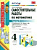 УМКн Моро. Математика. Самостоятельные работы. 4 класс. Часть 1 /Самсонова. (ФГОС). - 81 руб. в alfabook