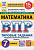 Ященко. ВПР. ФИОКО. СТАТГРАД. Математика 7 класс. 15 вариантов. ТЗ. ФГОС НОВЫЙ - 358 руб. в alfabook