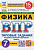 Якута. ВПР. ФИОКО. СТАТГРАД. Физика 7 класс. 15 вариантов. ТЗ. ФГОС НОВЫЙ - 352 руб. в alfabook