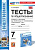 Коваль. УМК. Тесты по обществознанию 7 класс. Боголюбов. ФГОС НОВЫЙ (к новому учебнику) - 193 руб. в alfabook