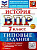 Соловьёв. ВПР. ФИОКО. История 7 класс. 10 вариантов. ТЗ. ФГОС НОВЫЙ + Скретч-карта с кодом - 320 руб. в alfabook