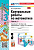 Рудницкая. УМКн. Контрольные работы по математике 3 класс. Ч.1. Моро. ФГОС НОВЫЙ (к новому учебнику) - 170 руб. в alfabook